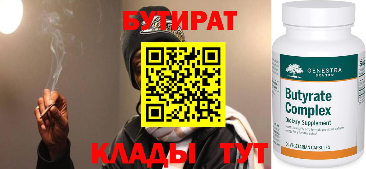 БУТИРАТ бутандиол  Улан-Удэ 