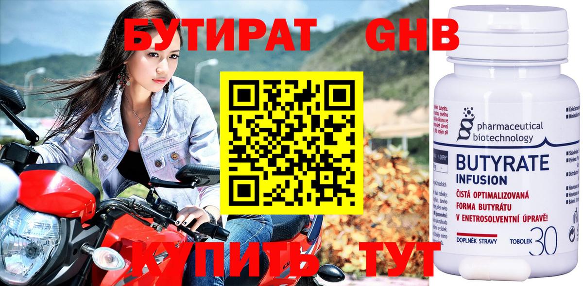 БУТИРАТ BDO 33% Улан-Удэ