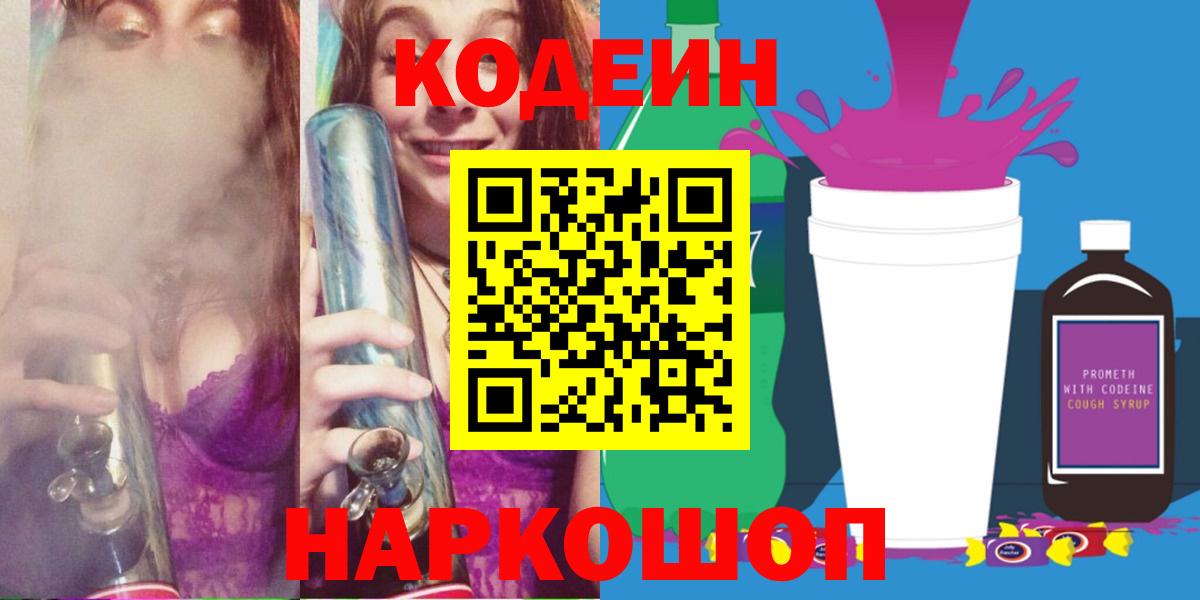 Кодеиновый сироп Lean Purple Drank  Улан-Удэ  Codein напиток Lean (лин) 