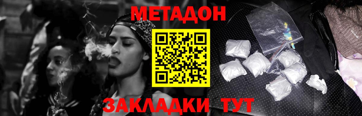 МЕТАДОН methadone  Улан-Удэ  гидра онион  МЕТАДОН methadone 