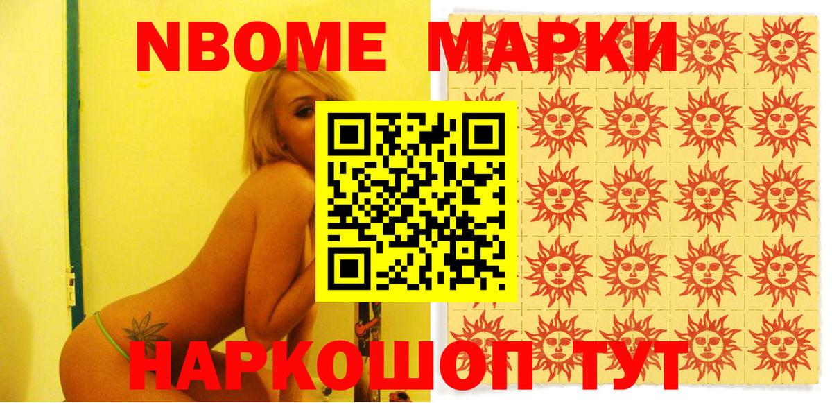 Марки NBOMe 1,5мг  Улан-Удэ  Марки NBOMe 1,5мг 